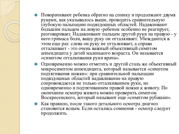 Поворачивают ребенка обратно на спинку и продолжают двумя рука­ми, как