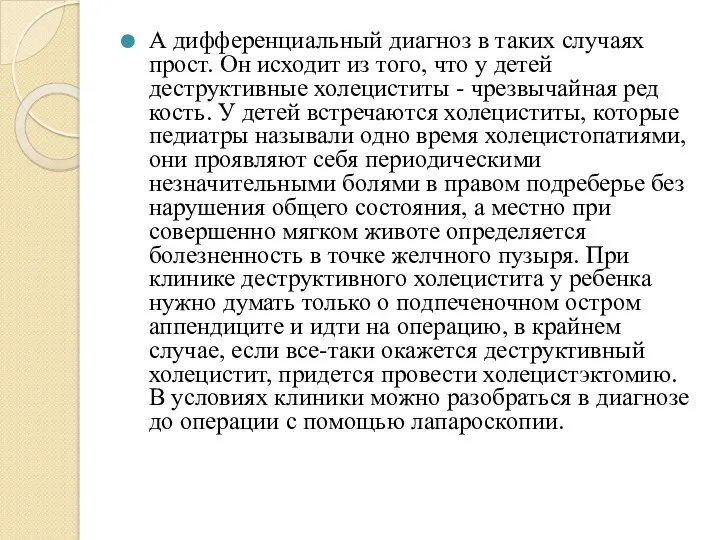 А дифференциальный диагноз в таких случаях прост. Он исходит из