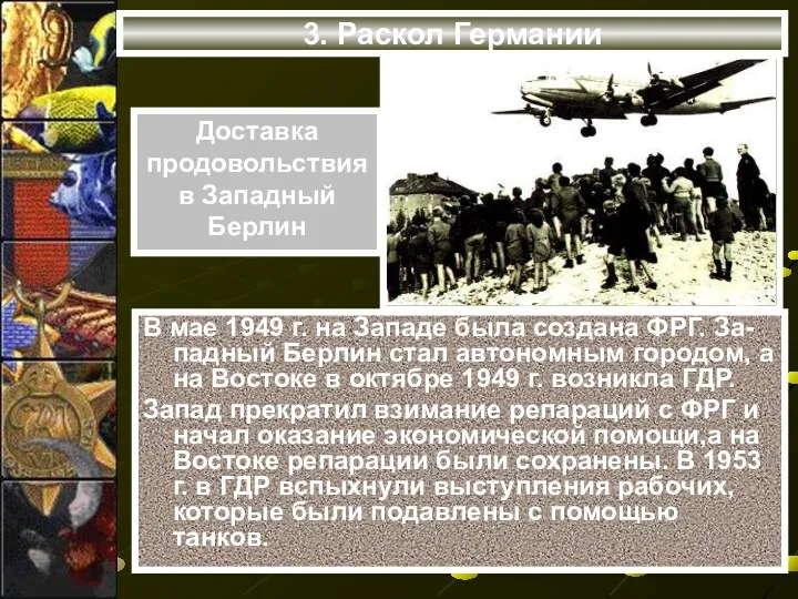 3. Раскол Германии В мае 1949 г. на Западе была