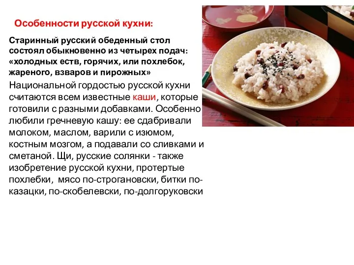 Особенности русской кухни: Старинный русский обеденный стол состоял обыкновенно из