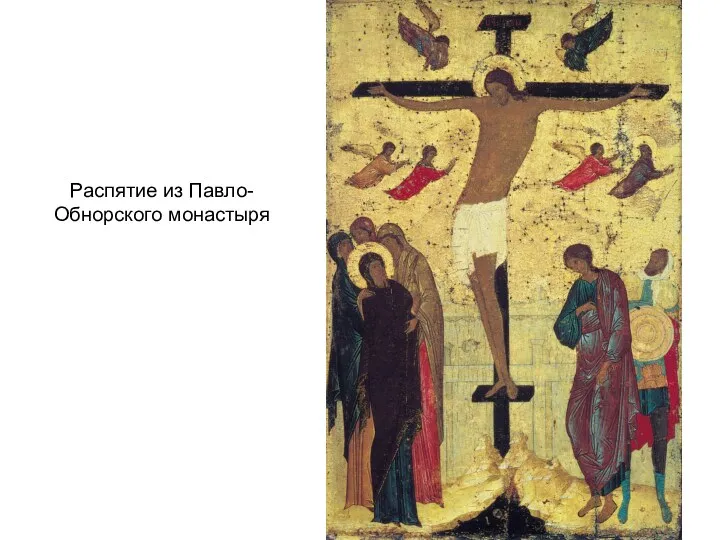 Распятие из Павло-Обнорского монастыря