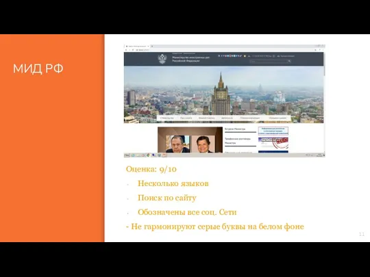 МИД РФ Оценка: 9/10 Несколько языков Поиск по сайту Обозначены