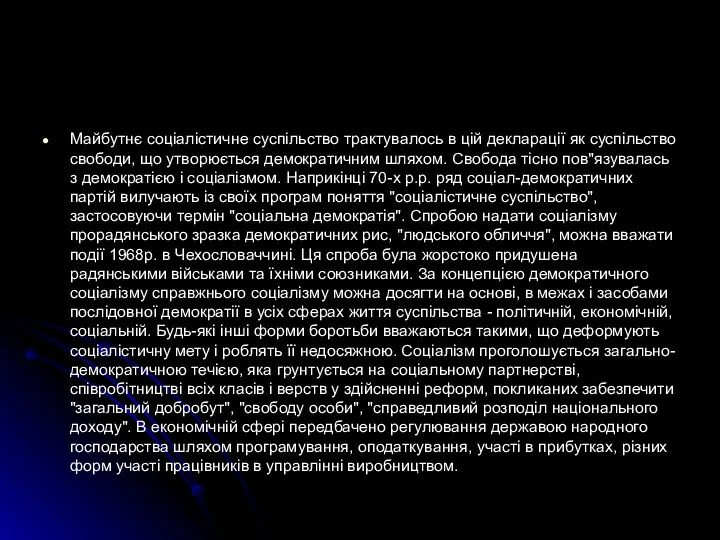 Майбутнє соціалістичне суспільство трактувалось в цій декларації як суспільство свободи,