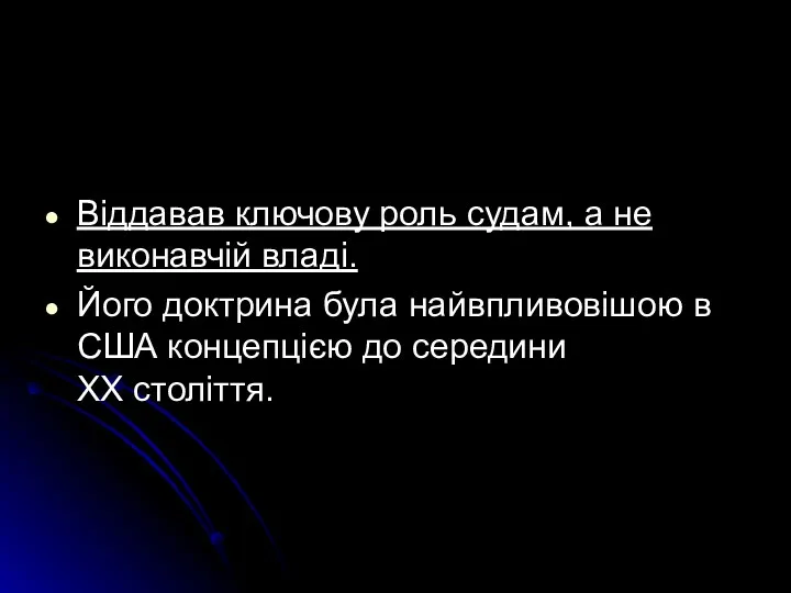 Віддавав ключову роль судам, а не виконавчій владі. Його доктрина