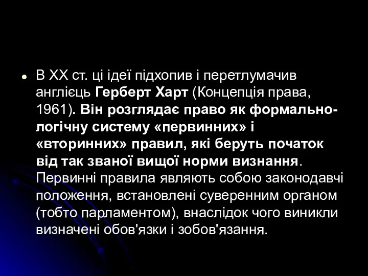 В XX ст. ці ідеї підхопив і перетлумачив англієць Герберт