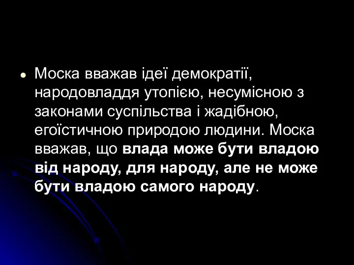 Моска вважав ідеї демократії, народовладдя утопією, несумісною з законами суспільства