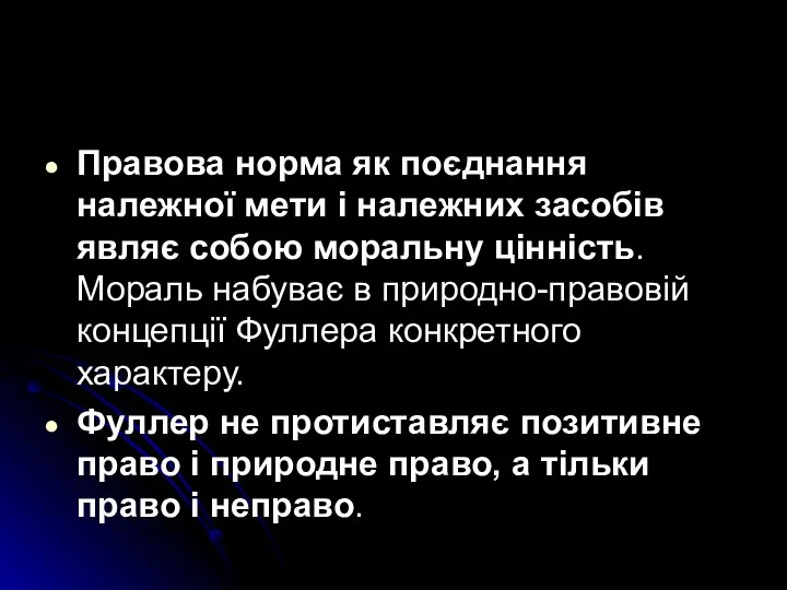 Правова норма як поєднання належної мети і належних засобів являє