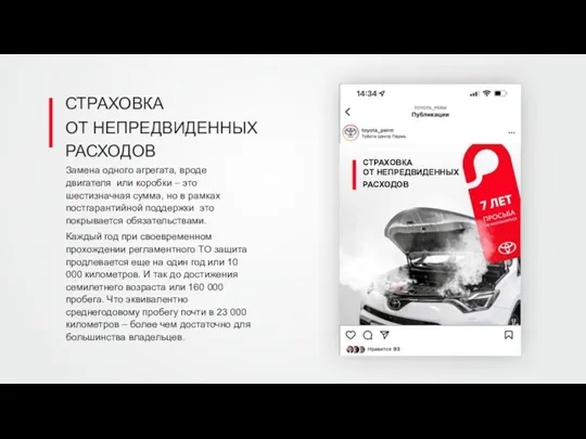 СТРАХОВКА ОТ НЕПРЕДВИДЕННЫХ РАСХОДОВ Замена одного агрегата, вроде двигателя или