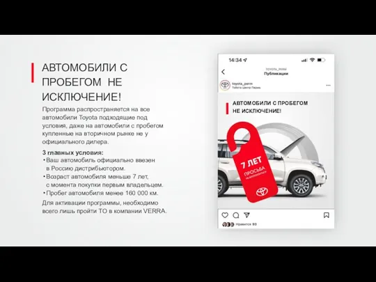 АВТОМОБИЛИ С ПРОБЕГОМ НЕ ИСКЛЮЧЕНИЕ! Программа распространяется на все автомобили