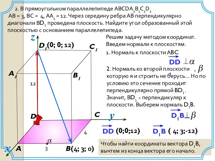 2. В прямоугольном параллелепипеде ABCDA1B1C1D1 AB = 3, ВС =