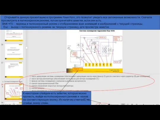 Открывайте данную презентацию в программе PowerPoint, это позволит увидеть все