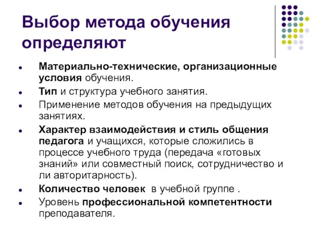 Материально-технические, организационные условия обучения. Тип и структура учебного занятия. Применение