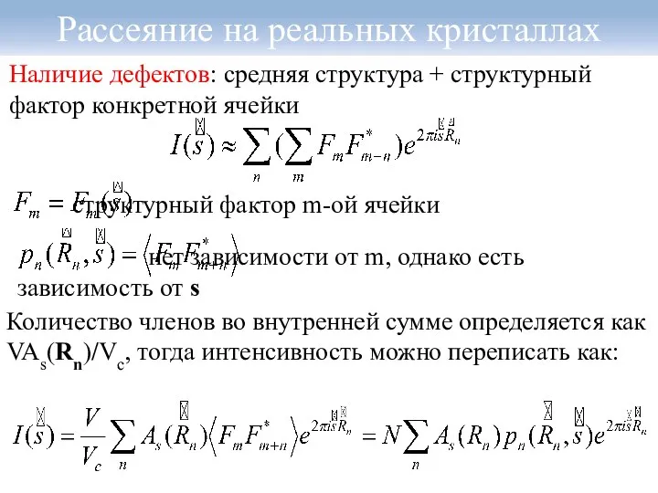 нет зависимости от m, однако есть зависимость от s структурный