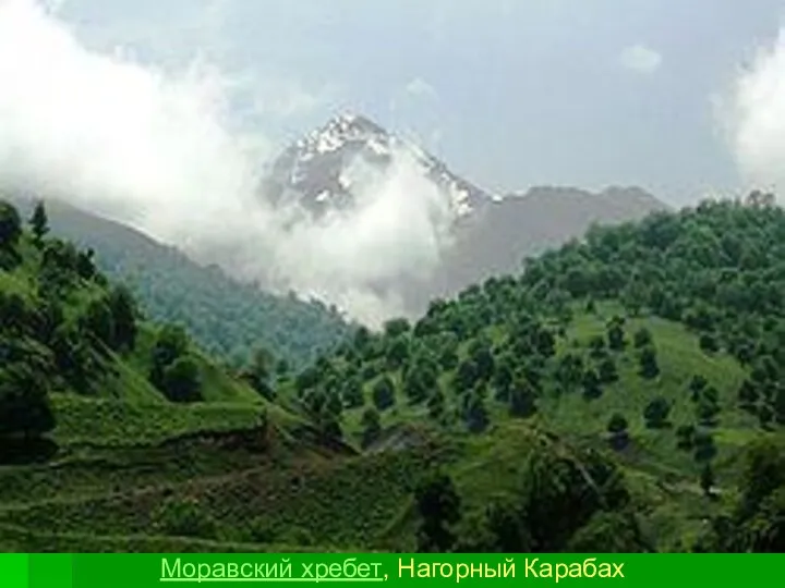 Моравский хребет, Нагорный Карабах