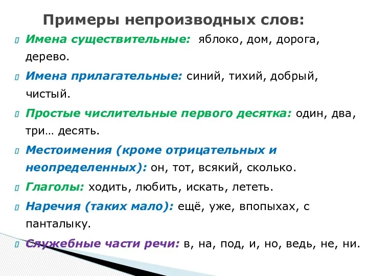 Имена существительные: яблоко, дом, дорога, дерево. Имена прилагательные: синий, тихий,