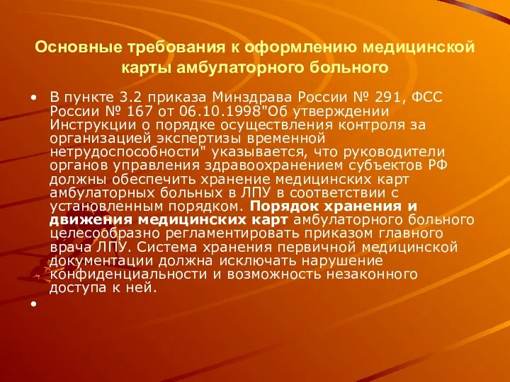 Основные требования к оформлению медицинской карты амбулаторного больного В пункте