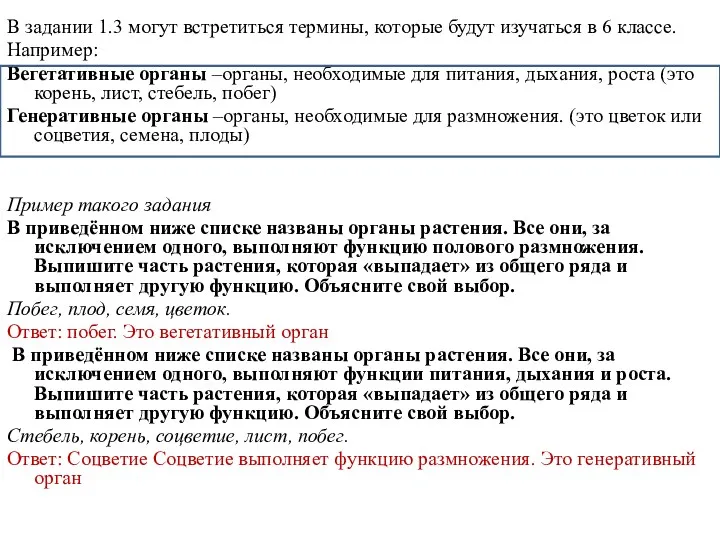 В задании 1.3 могут встретиться термины, которые будут изучаться в