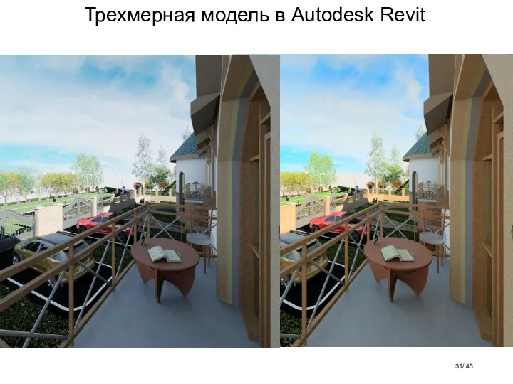 Трехмерная модель в Autodesk Revit / 45