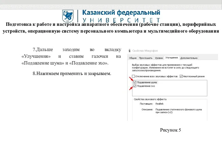 Подготовка к работе и настройка аппаратного обеспечения (рабочие станции), периферийных