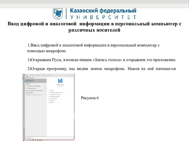 Ввод цифровой и аналоговой информации в персональный компьютер с различных