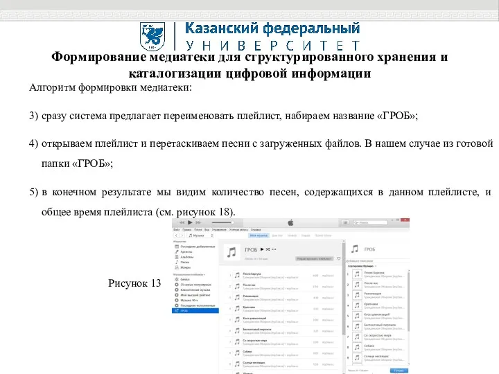 Формирование медиатеки для структурированного хранения и каталогизации цифровой информации Алгоритм