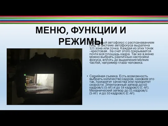 Серийная съемка. Есть возможность выбрать количество кадров, назовем это так,