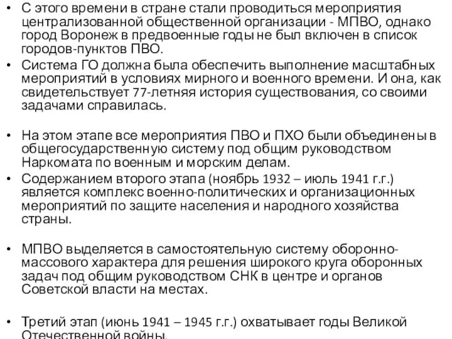 С этого времени в стране стали проводиться мероприятия централизованной общественной