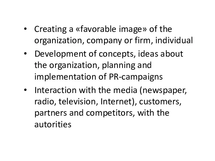 Creating a «favorable image» of the organization, company or firm, individual Development of