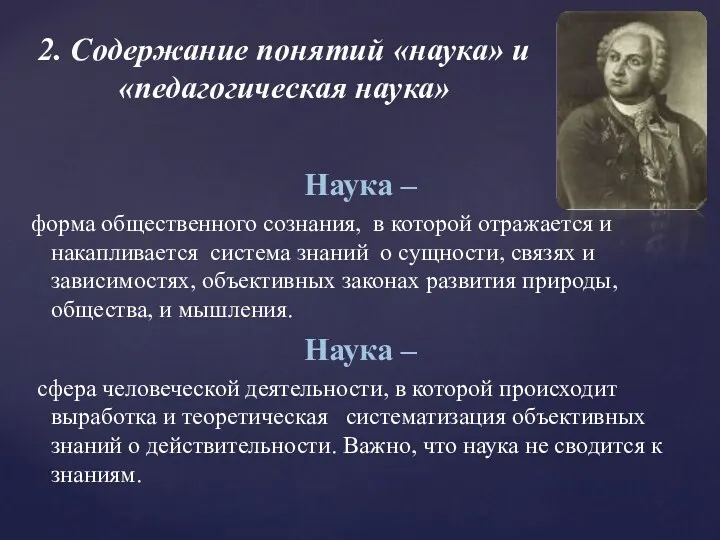 Наука – форма общественного сознания, в которой отражается и накапливается