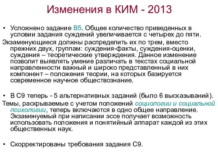 Изменения в КИМ - 2013 Усложнено задание В5. Общее количество приведенных в условии