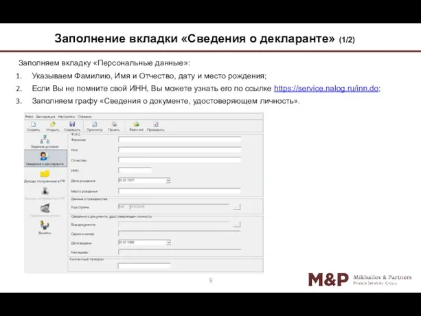 Заполняем вкладку «Персональные данные»: Указываем Фамилию, Имя и Отчество, дату