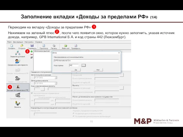 Переходим на вкладку «Доходы за пределами РФ» . Нажимаем на