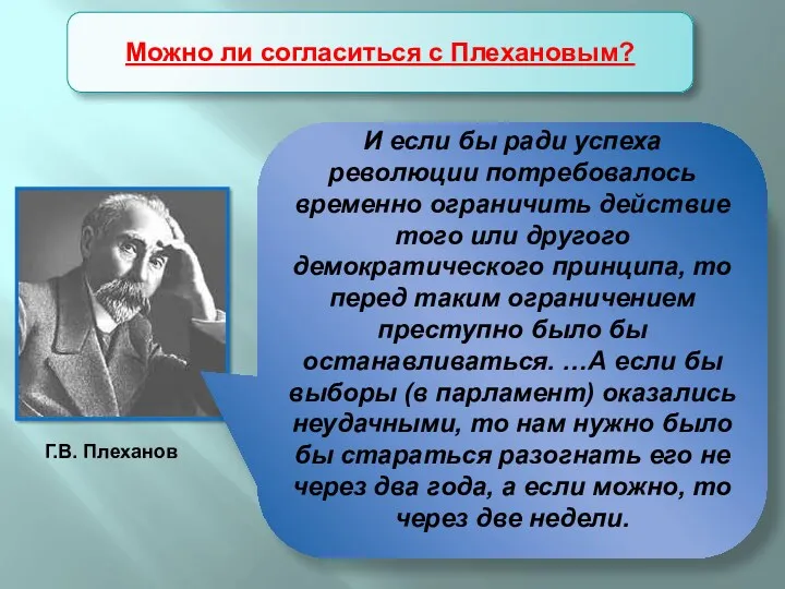 Учредительное собрание И если бы ради успеха революции потребовалось временно