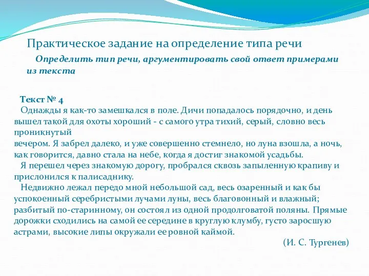 Текст № 4 Однажды я как-то замешкался в поле. Дичи