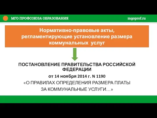 ПОСТАНОВЛЕНИЕ ПРАВИТЕЛЬСТВА РОССИЙСКОЙ ФЕДЕРАЦИИ от 14 ноября 2014 г. N