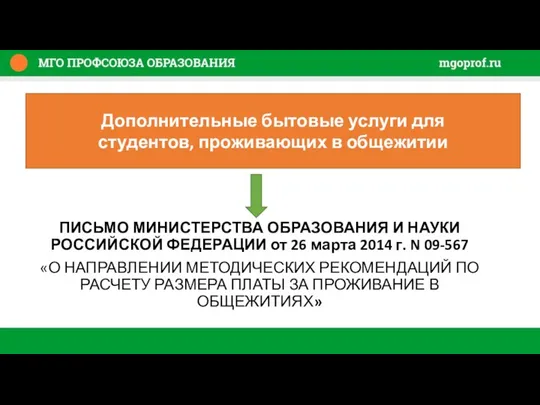 ПИСЬМО МИНИСТЕРСТВА ОБРАЗОВАНИЯ И НАУКИ РОССИЙСКОЙ ФЕДЕРАЦИИ от 26 марта