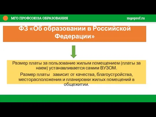 Размер платы за пользование жилым помещением (платы за наем) устанавливается