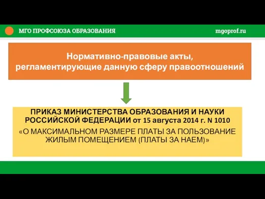 ПРИКАЗ МИНИСТЕРСТВА ОБРАЗОВАНИЯ И НАУКИ РОССИЙСКОЙ ФЕДЕРАЦИИ от 15 августа