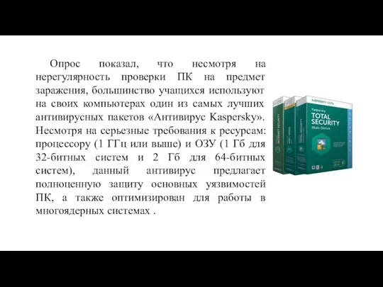 Опрос показал, что несмотря на нерегулярность проверки ПК на предмет