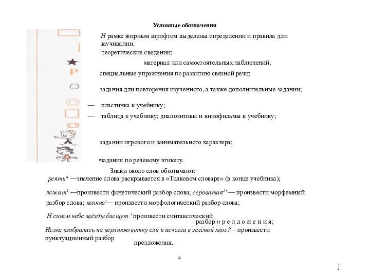 Условные обозначения Н рамке жирным шрифтом выделены определении и правила