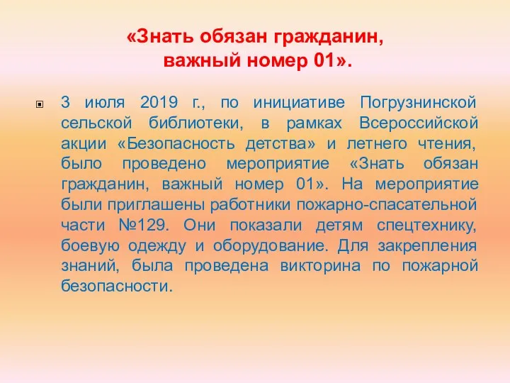 «Знать обязан гражданин, важный номер 01». 3 июля 2019 г., по инициативе Погрузнинской