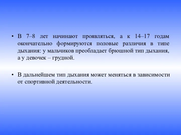 В 7–8 лет начинают проявляться, а к 14–17 годам окончательно