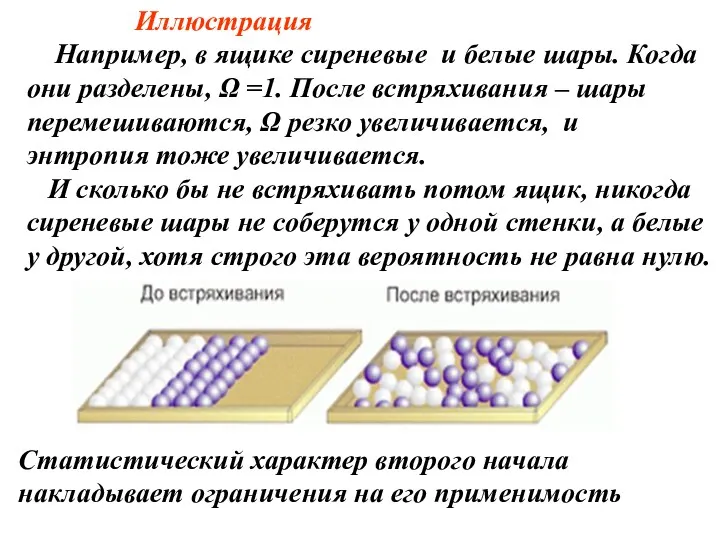 Иллюстрация Например, в ящике сиреневые и белые шары. Когда они