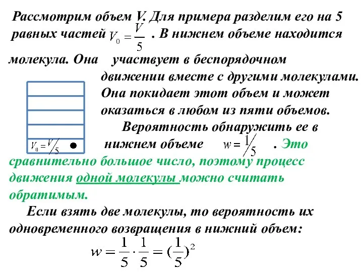 молекула. Она участвует в беспорядочном движении вместе с другими молекулами.