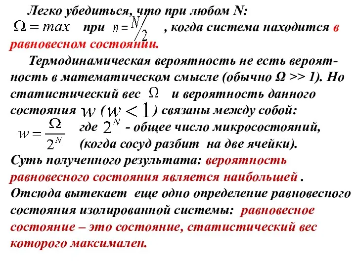 Легко убедиться, что при любом N: при , когда система