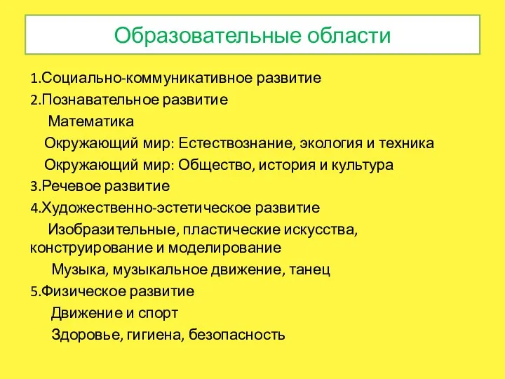 Образовательные области 1.Социально-коммуникативное развитие 2.Познавательное развитие Математика Окружающий мир: Естествознание,