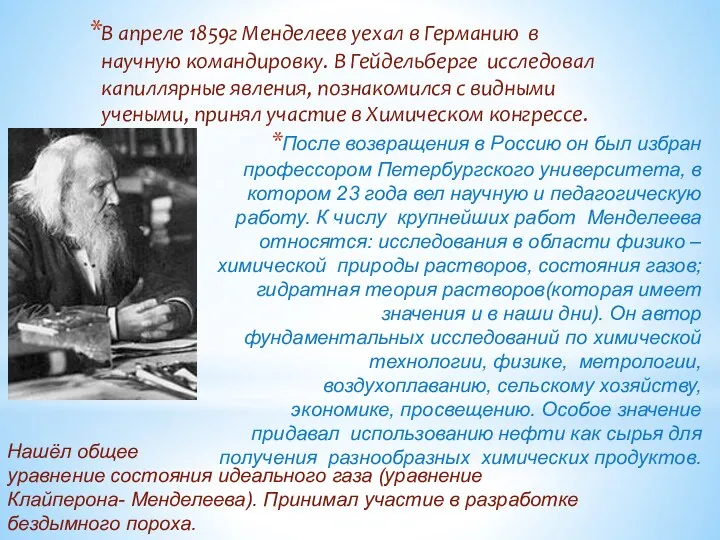 После возвращения в Россию он был избран профессором Петербургского университета, в котором 23