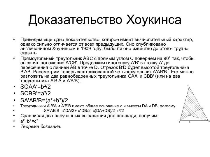 Доказательство Хоукинса Приведем еще одно доказательство, которое имеет вычислительный характер,