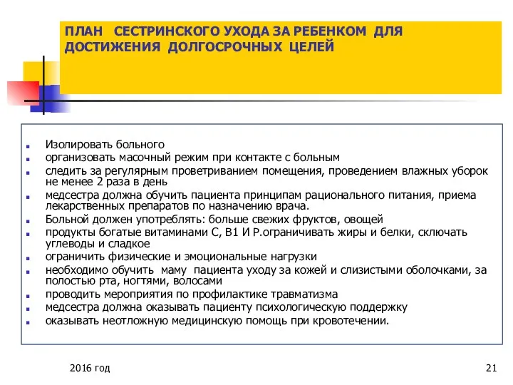 2016 год Изолировать больного организовать масочный режим при контакте с