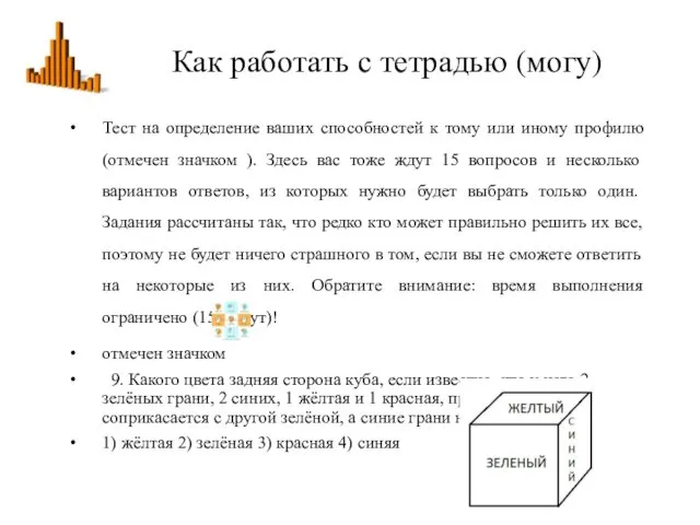 Как работать с тетрадью (могу) Тест на определение ваших способностей